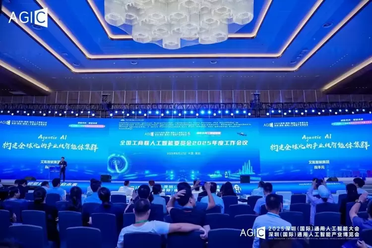 艾氪智能段丰元出席2025深圳(国际)通用人工智能大会,产业级 Agentic AI 智能体集群亮相(图1) 艾氪智能段丰元出席2025深圳(国际)通用人工智能大会,产业级 Agentic AI 智能体集群亮相(图1)