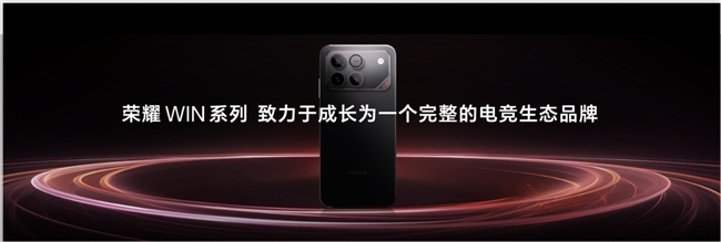 全新荣耀WIN系列正式揭晓，“年度电竞夯机”即将发布！(图3)