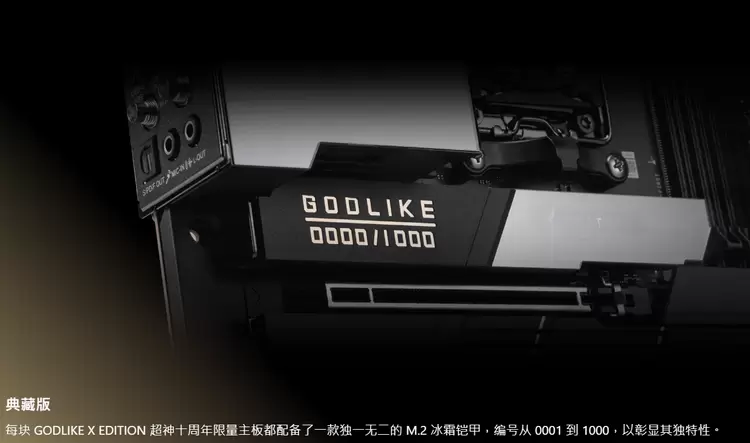 微星发布十周年限定MEG X870E GODLIKE X EDITION超神主板，全球限量1000片(图2)