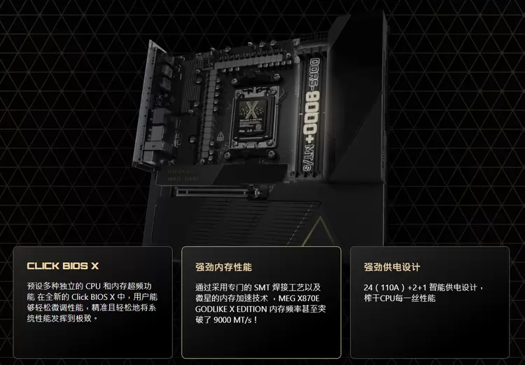 微星发布十周年限定MEG X870E GODLIKE X EDITION超神主板，全球限量1000片(图3)