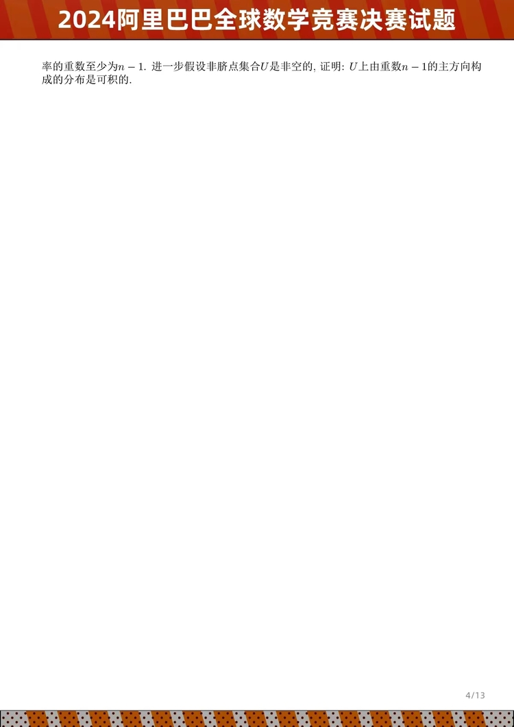 阿里公布全球数学竞赛决赛试题 AI全体无缘入围决赛(图4) 阿里公布全球数学竞赛决赛试题 AI全体无缘入围决赛(图4)