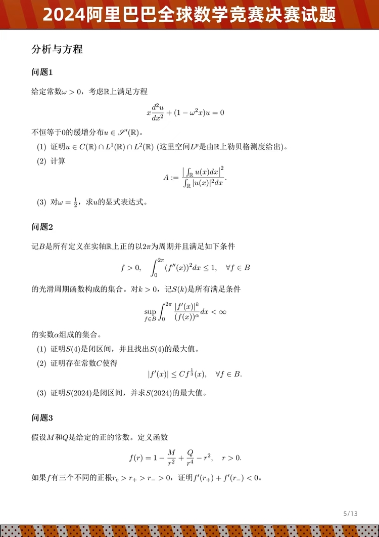 阿里公布全球数学竞赛决赛试题 AI全体无缘入围决赛(图5) 阿里公布全球数学竞赛决赛试题 AI全体无缘入围决赛(图5)