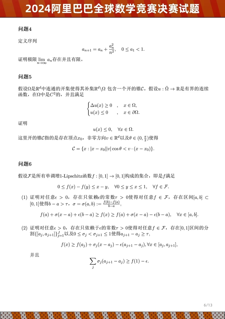 阿里公布全球数学竞赛决赛试题 AI全体无缘入围决赛(图6) 阿里公布全球数学竞赛决赛试题 AI全体无缘入围决赛(图6)