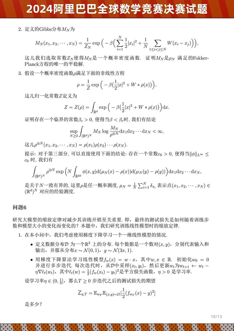 阿里公布全球数学竞赛决赛试题 AI全体无缘入围决赛(图10) 阿里公布全球数学竞赛决赛试题 AI全体无缘入围决赛(图10)