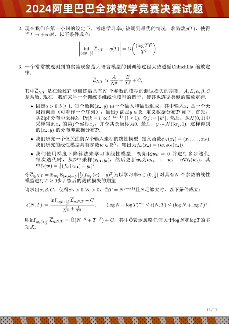 阿里公布全球数学竞赛决赛试题 AI全体无缘入围决赛(图11) 阿里公布全球数学竞赛决赛试题 AI全体无缘入围决赛(图11)