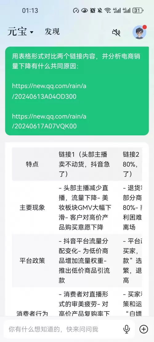 可对比分析多个网页内容，腾讯元宝AI解析能力升级(图4)
