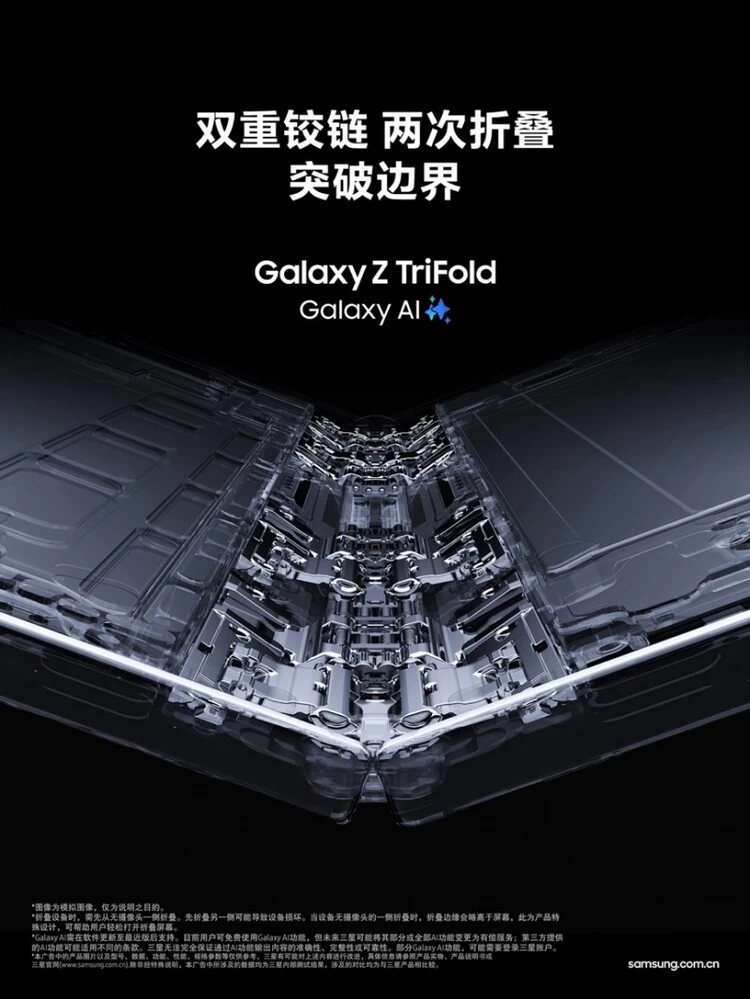 以创新姿态来袭 三星首款三折叠手机Galaxy Z TriFold正式开售(图2) 以创新姿态来袭 三星首款三折叠手机Galaxy Z TriFold正式开售(图2)