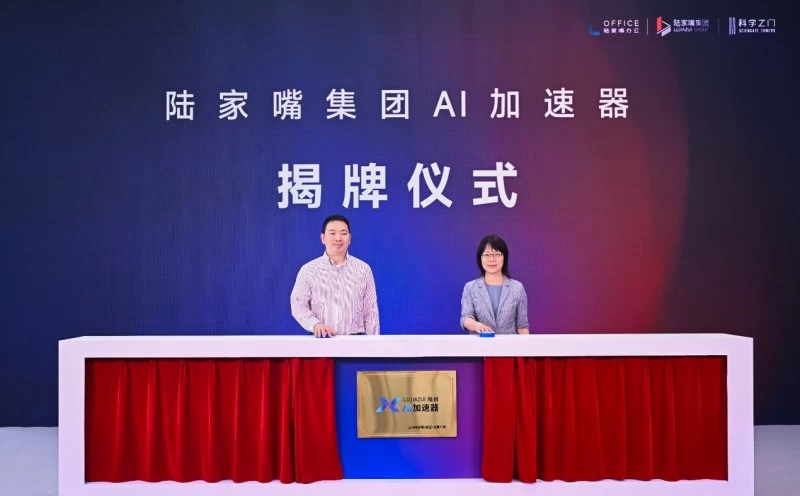 FOR AI FOR MORE | 浦东科创再添“强动力”，陆家嘴集团陆创AI加速器落地科学之门！(图1)