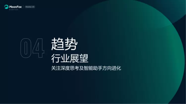 极光月狐数据发布：AI搜索发展洞察报告2025(图22)