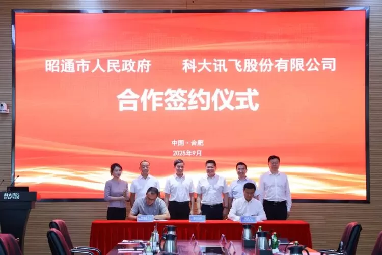 科大讯飞与昭通市人民政府签署战略合作协议(图1)