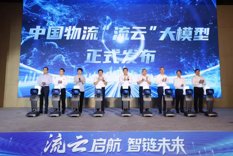 科大讯飞助力中国物流发布千亿参数“流云”大模型(图1)