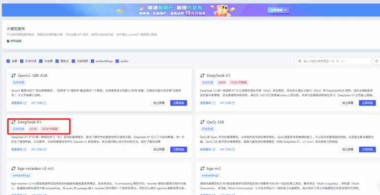 青云科技AI算力云大模型服务上线 DeepSeek-R1-0528(图1)