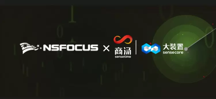 商汤大装置赋能绿盟科技，助力风云卫AI安全能力平台建设(图1)