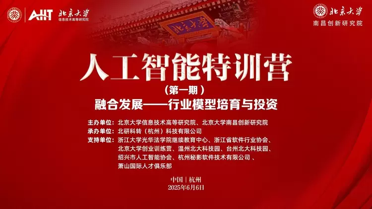 首期人工智能特训营正式开营：聚焦行业模型培育与投资(图1)