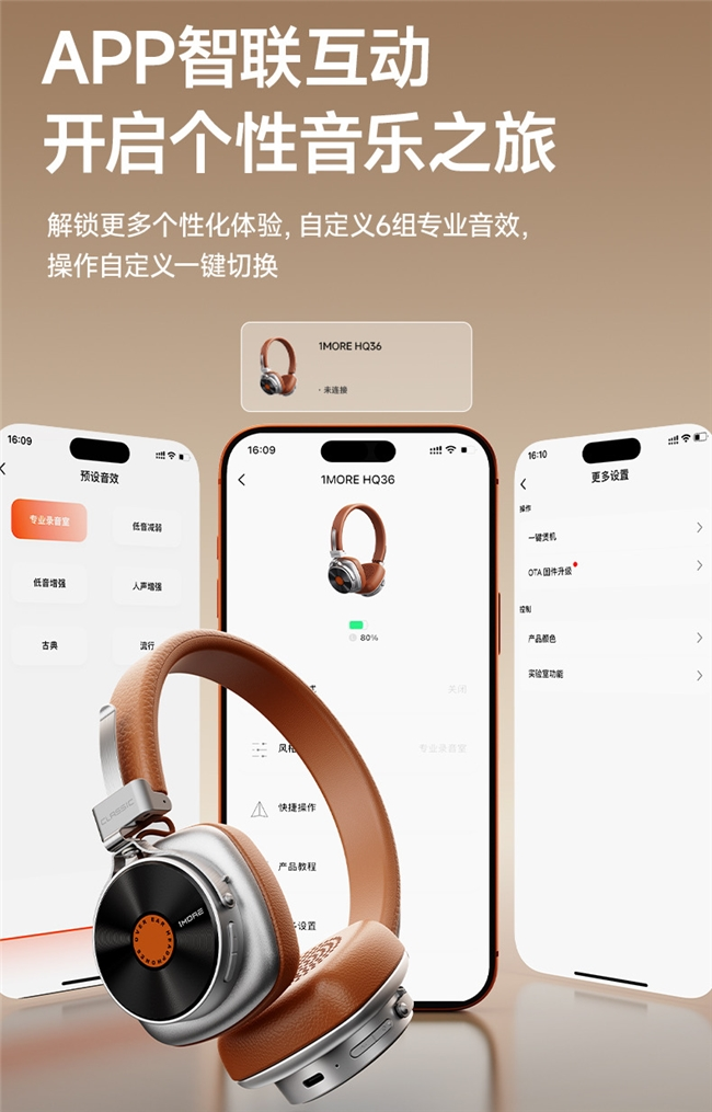 复古美学碰撞声学黑科技！1MORE 黑胶头戴耳机 HQ36 重磅上市，颜值音质双在线(图6)