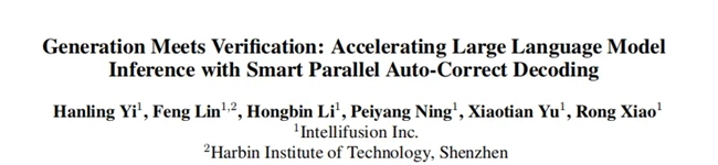云天励飞论文入选ACL24：SPACE引擎引领大模型推理无损加速时代(图1)