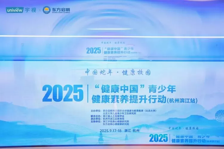 身心共育，「心力方」照见成长微光 | 2025青少年健康素养提升行动走进宇视(图1)