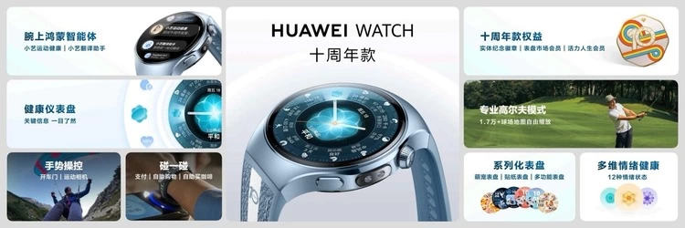 搭载HarmonyOS 6.0,开启新篇章:HUAWEI WATCH 十周年款正式发布(图1) 搭载HarmonyOS 6.0,开启新篇章:HUAWEI WATCH 十周年款正式发布(图1)