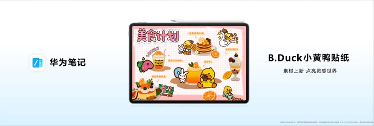 更护眼的学习平板，新一代华为MatePad 11.5正式发布(图5)