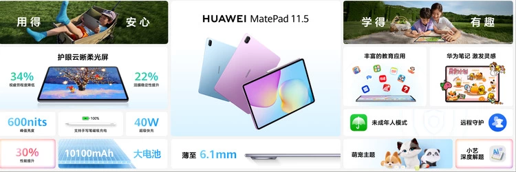 更护眼的学习平板，新一代华为MatePad 11.5正式发布(图7)