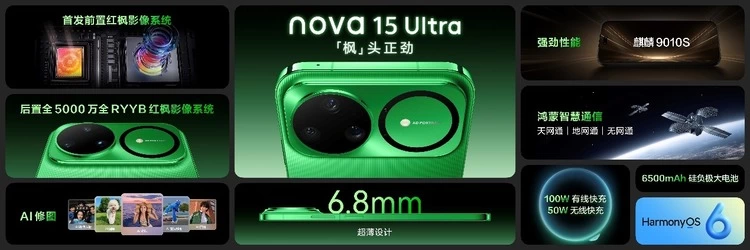 nova 15系列及全场景新品发布会今日举行 多款新品惊艳亮相(图3)