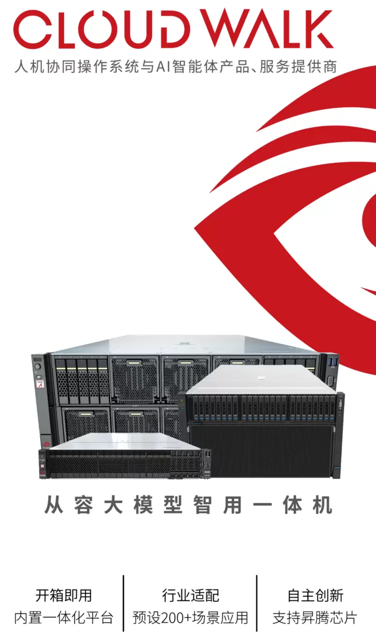 云从科技获华为“昇腾生态最佳实践伙伴”奖 共创AI产业新生态(图3)