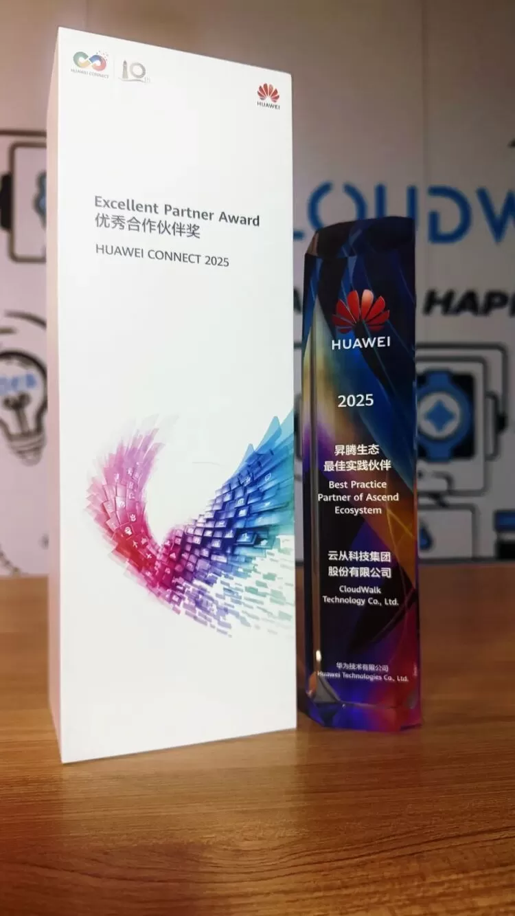 云从科技获华为“昇腾生态最佳实践伙伴”奖 共创AI产业新生态(图2)