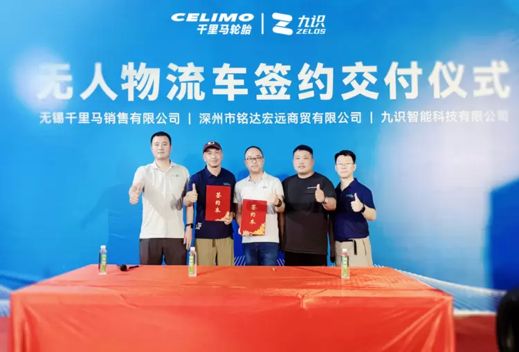 九识智能与通用股份达成战略合作，无人物流车引领轮胎行业全面升级(图2)