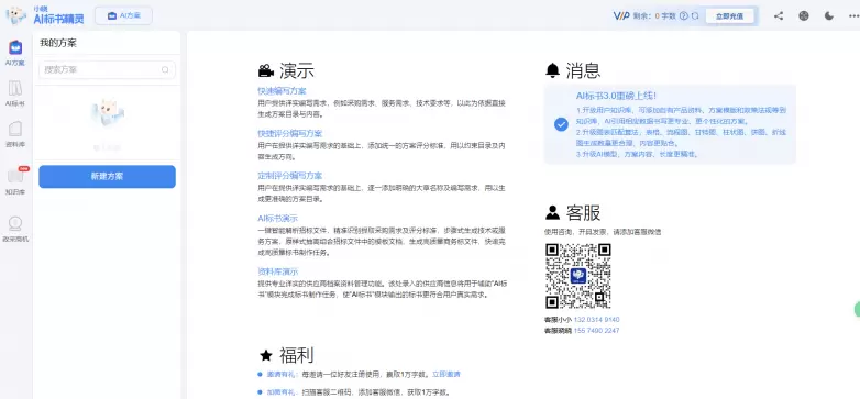 小晓AI标书精灵重大升级，为工程和建筑行业注入新活力(图3)