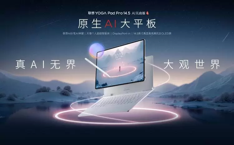 销量就是最好的证明:中国平板存量竞争,联想AI平板做对了什么?(图6) 销量就是最好的证明:中国平板存量竞争,联想AI平板做对了什么?(图6)