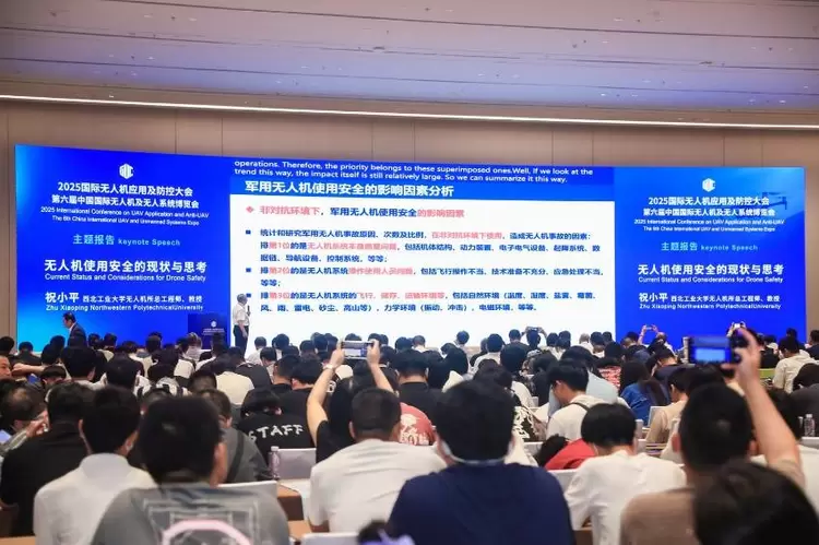 领航全域，展翼未来！2025国际无人机应用及防控大会在京开幕，擘画低空经济新蓝图(图6)