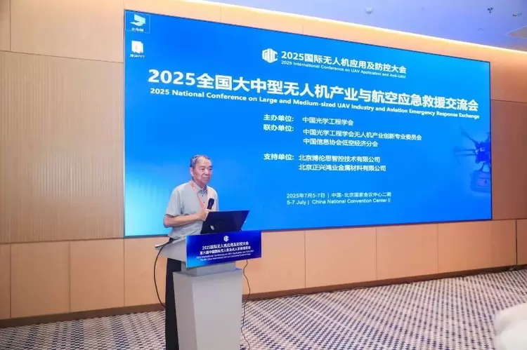 领航全域，展翼未来！2025国际无人机应用及防控大会在京开幕，擘画低空经济新蓝图(图9)
