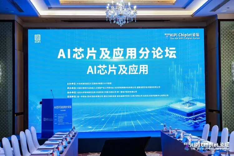 得一微电子受邀出席HiPi Chiplet论坛，解读AI存力芯片创新路径(图2)