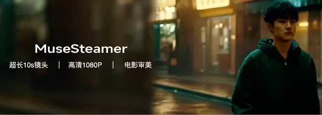 百度商业视频生成模型MuseSteamer来了：音画一步到位，出厂自带bgm！(图4)