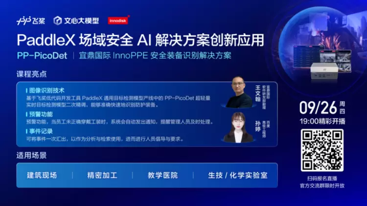 宜鼎国际整合PaddleX超轻量实时目标检测模型，共建“AI+智能存储”创新应用(图3)