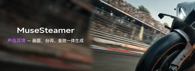 百度商业视频生成模型MuseSteamer来了：音画一步到位，出厂自带bgm！(图5)