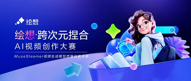 百度商业视频生成模型MuseSteamer来了：音画一步到位，出厂自带bgm！(图7)