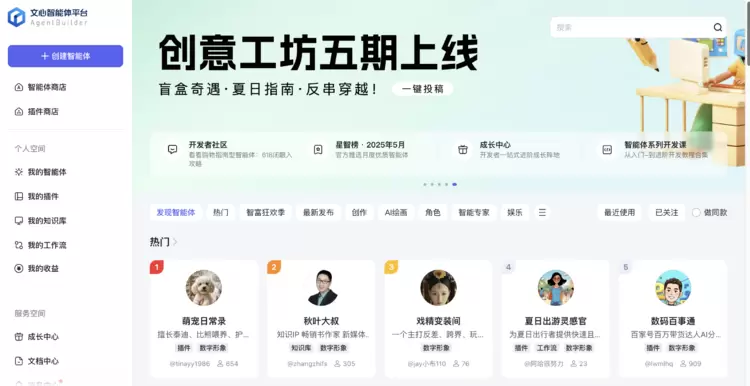 干货丨盘点国内14家热门智能体(文末附选型指南)(图8) 干货丨盘点国内14家热门智能体(文末附选型指南)(图8)