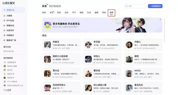 干货丨盘点国内14家热门智能体(文末附选型指南)(图10) 干货丨盘点国内14家热门智能体(文末附选型指南)(图10)