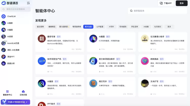 干货丨盘点国内14家热门智能体(文末附选型指南)(图11) 干货丨盘点国内14家热门智能体(文末附选型指南)(图11)