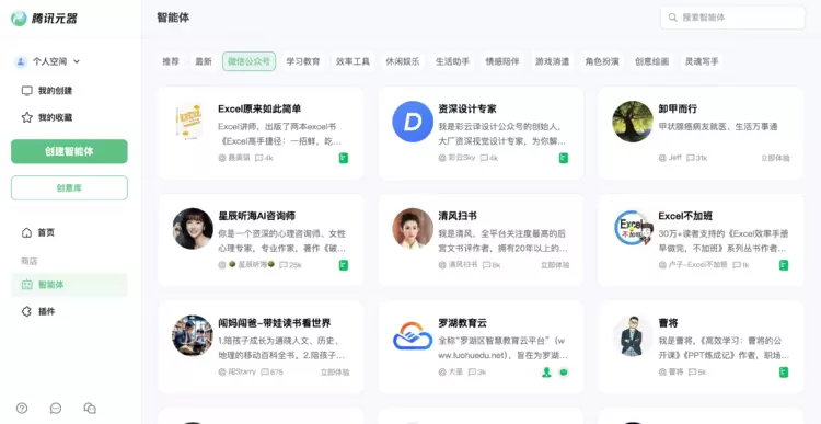 干货丨盘点国内14家热门智能体(文末附选型指南)(图4) 干货丨盘点国内14家热门智能体(文末附选型指南)(图4)