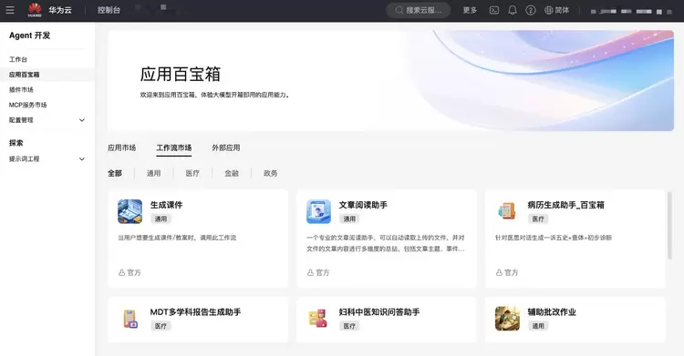 干货丨盘点国内14家热门智能体(文末附选型指南)(图12) 干货丨盘点国内14家热门智能体(文末附选型指南)(图12)