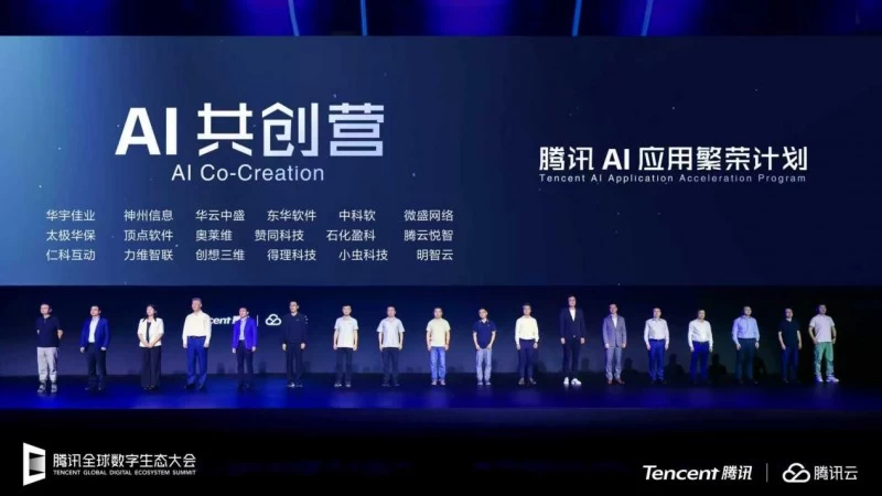 赞同科技加入腾讯AI应用繁荣计划,携手腾讯生态打造金融 AI 应用(图1) 赞同科技加入腾讯AI应用繁荣计划,携手腾讯生态打造金融 AI 应用(图1)