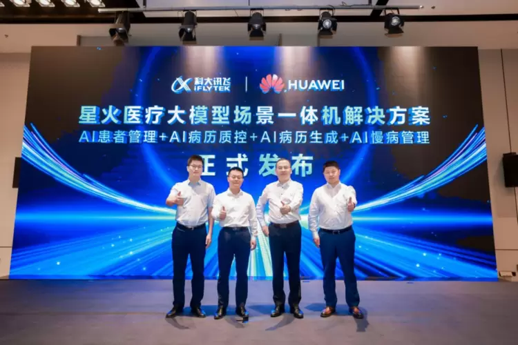 科大讯飞联合华为发布“星火教育、医疗大模型场景一体机解决方案”(图5)