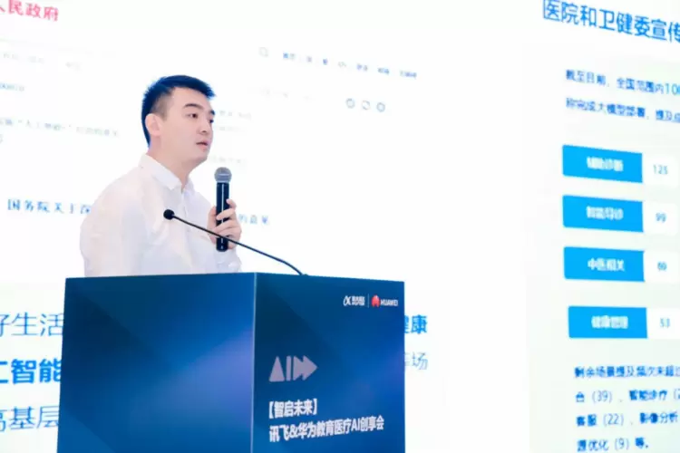 科大讯飞联合华为发布“星火教育、医疗大模型场景一体机解决方案”(图6)