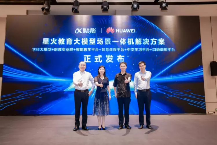 科大讯飞联合华为发布“星火教育、医疗大模型场景一体机解决方案”(图3)