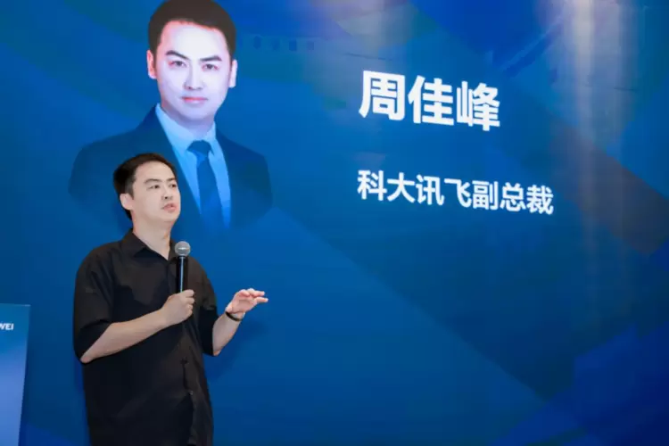 科大讯飞联合华为发布“星火教育、医疗大模型场景一体机解决方案”(图1)