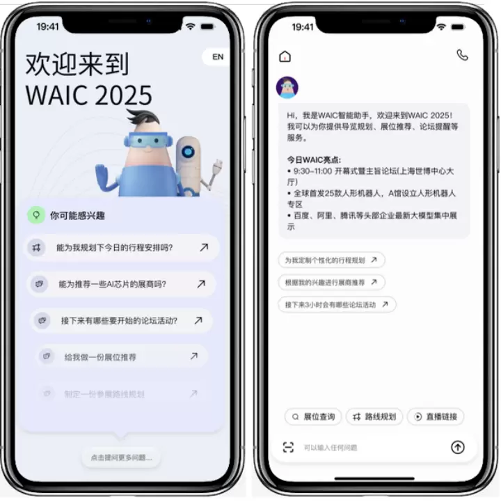 Hi! WAIC | 用智能体重构会展服务，让每一次逛展都精准且有痕(图2)