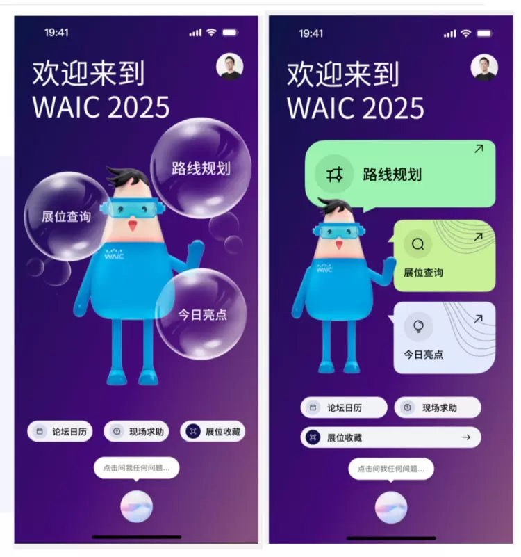 Hi! WAIC | 用智能体重构会展服务，让每一次逛展都精准且有痕(图3)