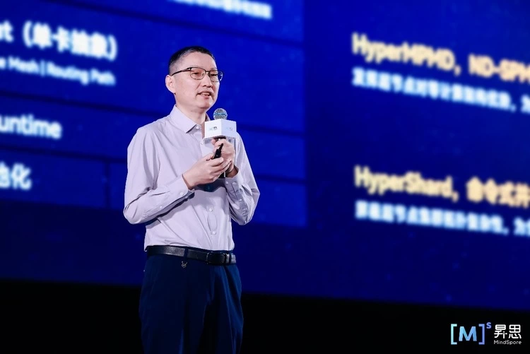 昇思MindSpore引领AI框架迈入“超节点时代”(图4)